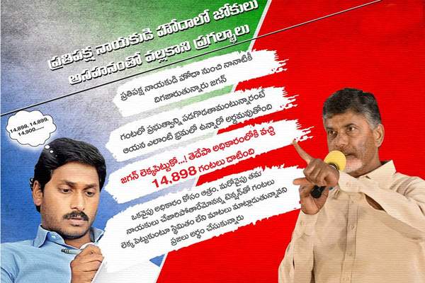 ys jagan comments on chandrababu naidu goerment