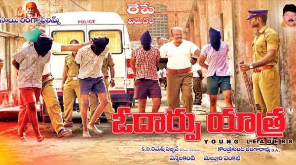 YS Jagan reddy odarpu yatra movie 