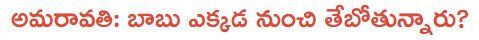 amaravathi funds hunt
