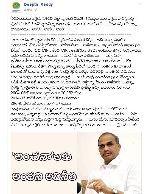 viral-deepthi-reddy-face-book-share-on-ys-jagan