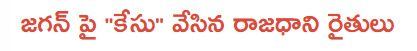 jagan case