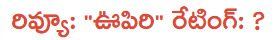 oopiri review