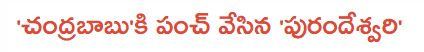 purandeswari