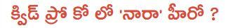 Nara Rohit laughs at Quid Pro Quo rumors!