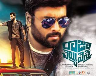 Raja Cheyyi Vesthe Review