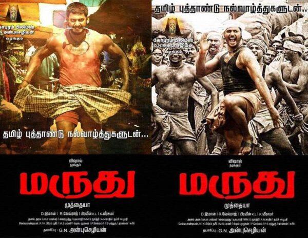 Vishal Reddy Marudhu Firstlook