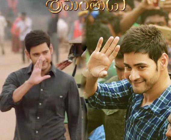 Mahesh babu Srimanthudu in real and reel life