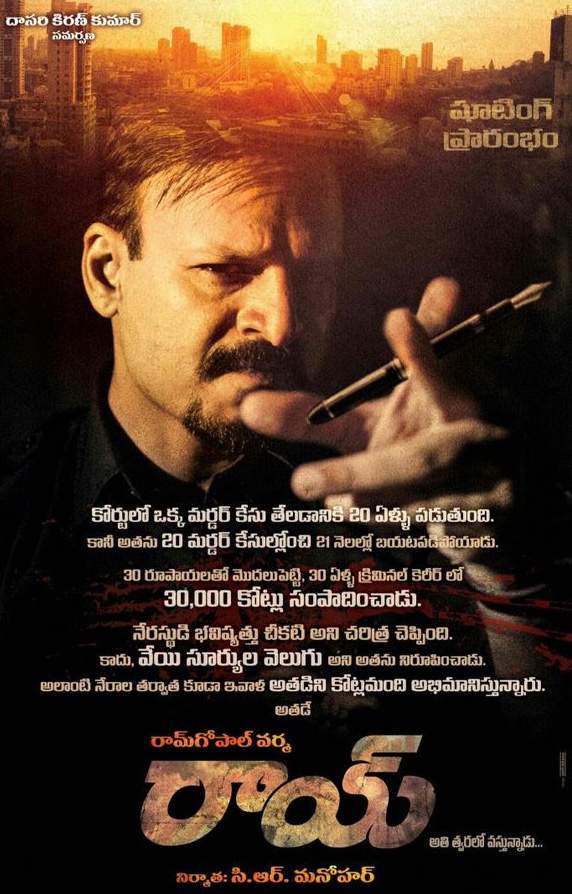 ram gopal varma Rai first look