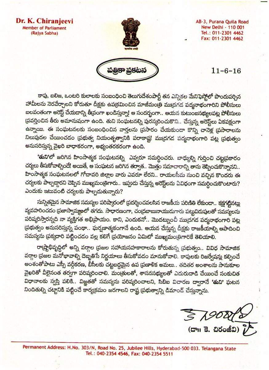 Chiranjeevi press note