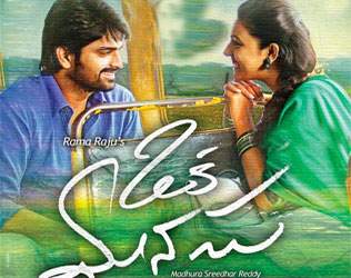 Oka Manasu Review, Oka Manasu Movie Review, Naga Shourya Oka Manasu Review, Oka Manasu Rating, Oka Manasu Review Talk, Oka Manasu Live updates