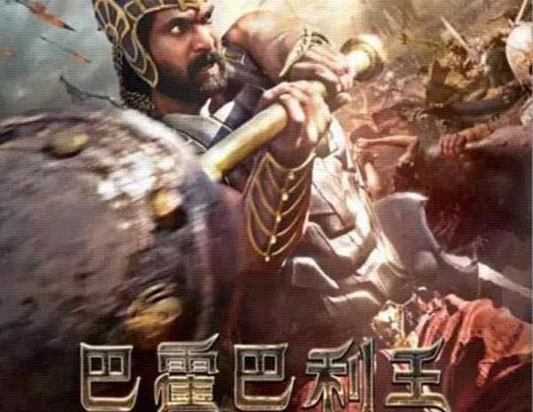 Baahubali-China,-Baahubali-China-Release,-Baahubali-China-Rana-Poster
