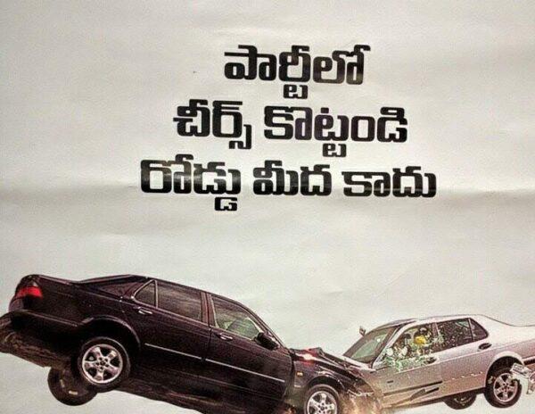 Drunk and Drive, Drunk and Drive Poster, Drunk and Drive Advertisement, Drunk and Drive Ad, Drunk and Drive Wall Poster, Drunk and Drive Wallpaper, Drunk and Drive Awareness Poster