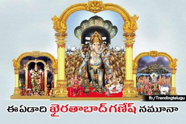 Khairathabad Ganesh, Khairathabad Ganesh Laddu, Khairathabad Ganesh Andhra Laddu, Khairathabad Ganesh Suruchi Foods, Khairathabad Ganesh Tapeswaram Laddu