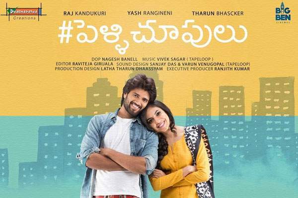 Pellichoopulu, Pellichoopulu Public Talk, Pellichoopulu Movie Talk, Pellichoopulu Rating, Pellichoopulu First Day Talk, Pellichoopulu Movie Latest Updates