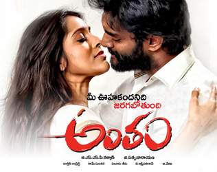 Antham Movie Review, Antham Review, Antham Review Rating, Antham Movie Live Updates, Antham Movie Tweet Review, Rashmi Gautam Antham Review