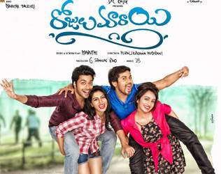 Rojulu Marayi Review, Rojulu Marayi Movie Review, Rojulu Marayi Tweet Review, Rojulu Marayi Rating, Rojulu Marayi Review Live Updates, Tejaswi Madivada