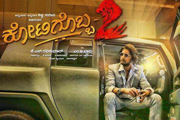 Kotigobba 2, Kotigobba 2 Postponed, SUDEEP Kotigobba 2 Postponed, Kiccha SUDEEP Kotigobba 2 Postponed, SUDEEP Kotigobba 2 Release Postponed, Kotigobba 2 Release date  Postponed