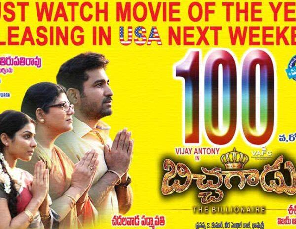 Bichagadu, Bichagadu USA Release, Bichagadu Movie USA Release, Bichagadu US Release, Bichagadu USA Release Date,  Bichagadu Overseas Release Date, Bichagadu Overseas Release,
