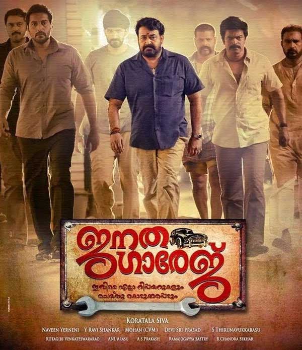 Janatha Garage, Janatha Garage Audio Launch, Janatha Garage Malayalam Audio Launch, Janatha Garage Mollywood Audio Launch, Mohanlal Janatha Garage Malayalam Audio Launch