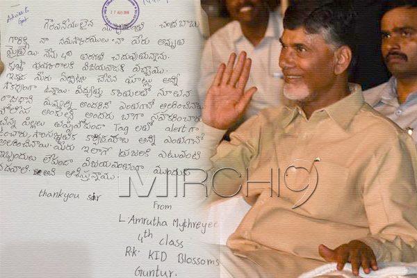 Chandrababu Naidu, Amrutha Mythreyee Letter Chandrababu Naidu, 4th Class Girl Amrutha Mythreyee Letter Chandrababu Naidu, Amrutha Mythreyee Appreciating Letter Chandrababu Naidu, Guntur Girl Amrutha Mythreyee Letter Chandrababu Naidu