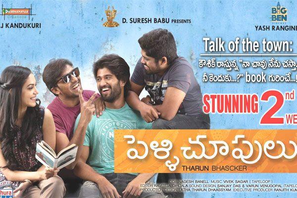 Pelli Choopulu Million Collections, Pelli Choopulu Million Dollar Collections, Pelli Choopulu Million Views, Pelli Choopulu Overseas Million Collections