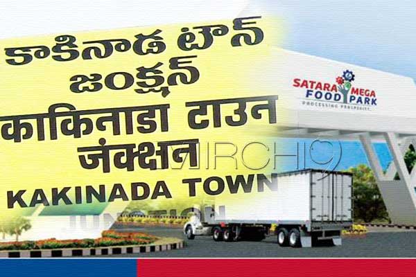 Kakinada Mega Food Park, Satara Mega Food Park, Kakinada Mega Food Park Project, Kakinada Mega Food Park Approved, Kakinada Mega Food Park SEZ