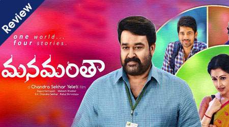 Manamantha Review, Manamantha Movie Review, Manamantha Telugu Movie Review, Manamantha Review Rating, Manamantha Tweet Review, Manamantha Cast: Mohanlal, Gautami