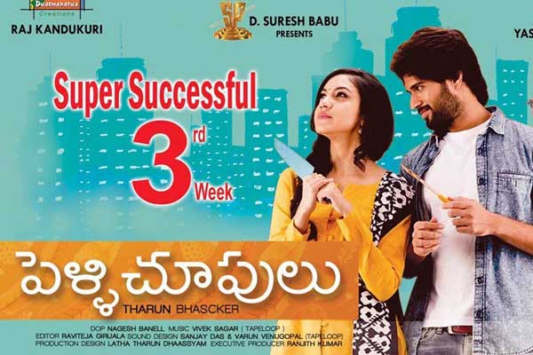 Pelli Choopulu, Pelli Choopulu Collections, Pelli Choopulu Movie Collections, Ritu Varma Pelli Choopulu Collections, Vijay Devarakonda Pelli Choopulu Movie collections, Pelli Choopulu Movie Overseas Collections