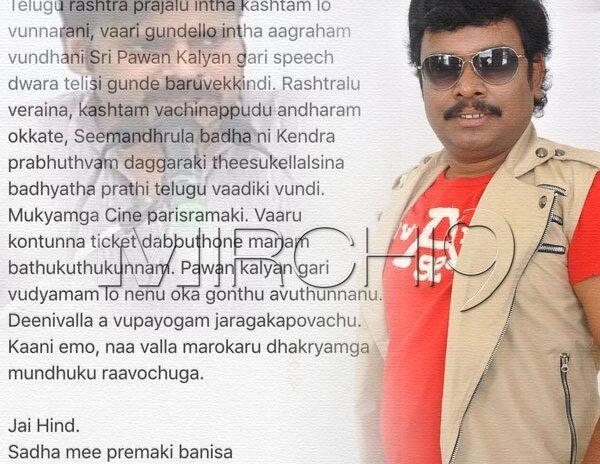 Sampoornesh Support Pawan Kalyan, Sampoornesh Support Pawan Kalyan AP Special Status, Sampoornesh Response Pawan Kalyan Speech AP Special Status