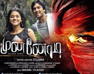 Prabhas, Prabhas Relative Harish Debut, Prabhas Relative Harish Debut Movie Munnodi, Prabhas Relative Harish Tamil Debut Movie, Prabhas Relative Harish Debut Movie , Prabhas Relative Harish Munnodi, Prabhas Relative Harish Tamil Debut