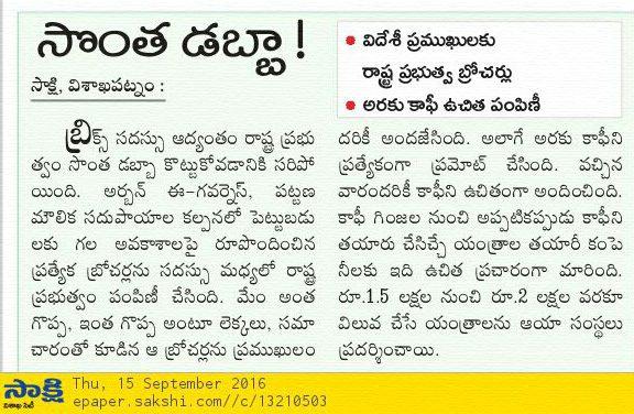 Sakshi, Sakshi AP BRICS Meeting, Sakshi Allegations AP BRICS Meeting, Sakshi Media Allegations AP BRICS Meeting, Sakshi News Paper Allegations AP BRICS Meeting