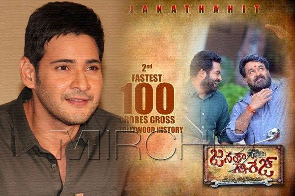 Mahesh Babu Response Janatha Garage, Mahesh Babu Response NTR Janatha Garage, Mahesh Babu Watched Janatha Garage, Mahesh Babu Praises NTR Janatha Garage