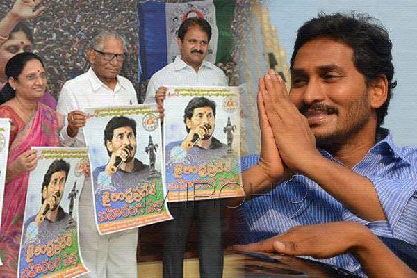 YS Jagan Jai Andhra Pradesh Sabha - YSRCP Public Meetings