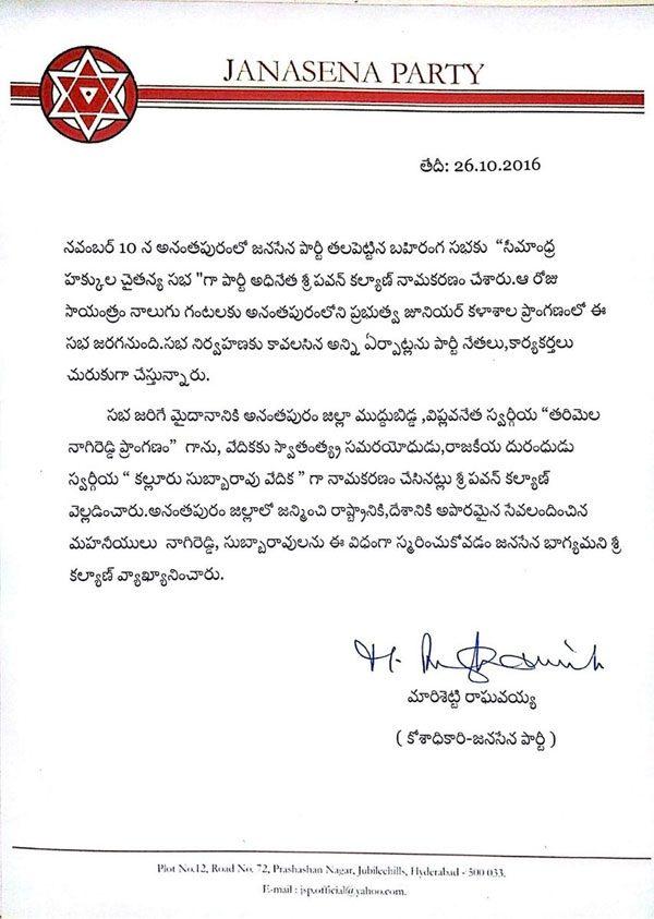 pawan-kalyan-anantapur-public-meeting-name
