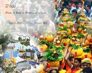 Telangana Telugu Dictionary Online, Telangana Telugu Words Dictionary Download Free, Telangana Dialect Telugu Dictionary PDF Download