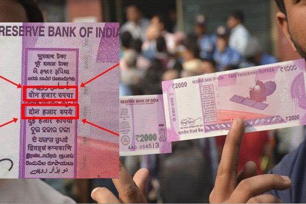 2000 Rs Note Printing Mistake