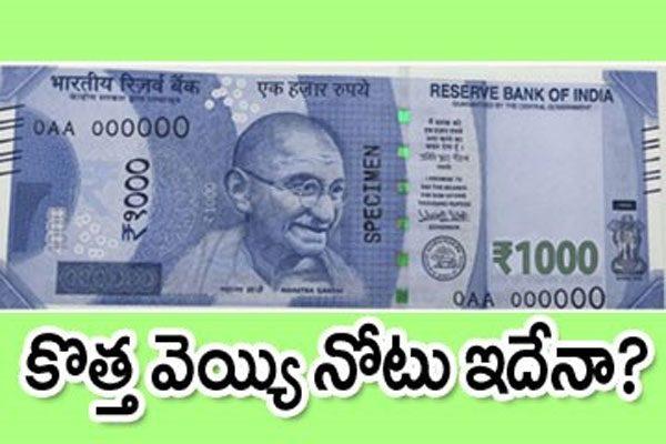 leaked-new-1000-rupees-note-rbi