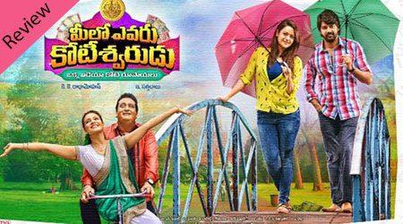 meelo-evaru-koteeswarudu-movie-review