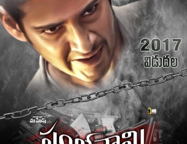 sambhavami-mahesh-babu-movie-first-look