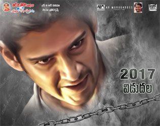 sambhavami-mahesh-babu-movie-first-look