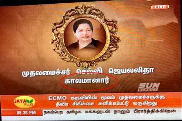 jaya-plus-spread-death-rumours-of-jayalalitha