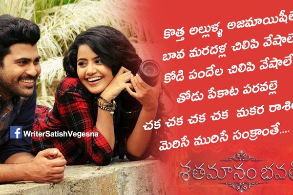 BlueSky Cinemas Shatamanam Bhavati Premier Shows in USA 