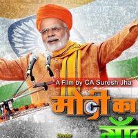 Modi Ka Gaon Movie