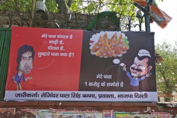 CM Arvind Kejriwal Thali Samosa Scam
