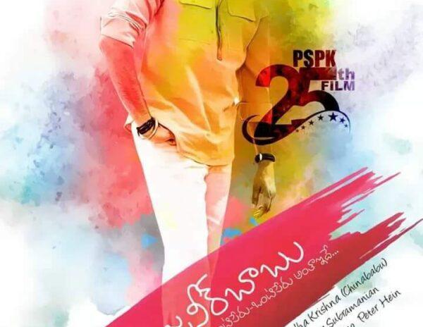 Pawan Kalyan 25th  film fan made Engineerbabu poster