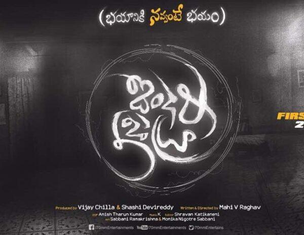 Anando bramha First look Posters