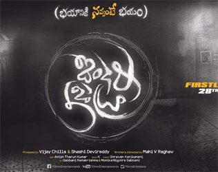 Anando bramha First look Posters