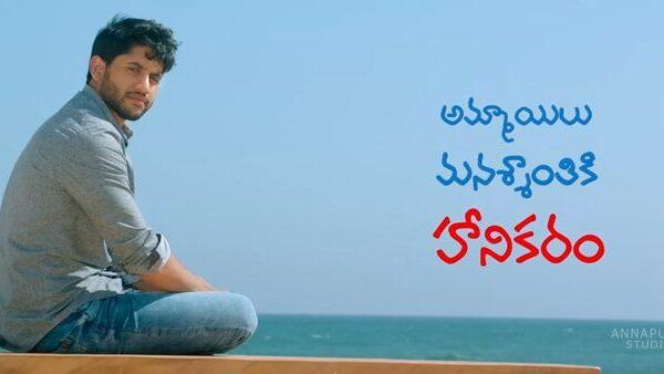 Rarandoi venduka Choodam Trailer talk