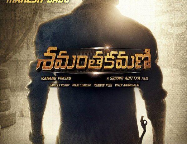 Samanthakamani - Mahesh Babu