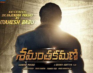 Samanthakamani - Mahesh Babu